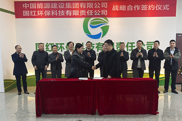 中國能源建設集團有限公司與國紅環?？萍加邢挢熑喂具_成戰略合作協議